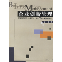 正版新书]企业创新管理盛亚9787308044110