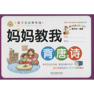 醉染图书亲子互动早早练9787558031359