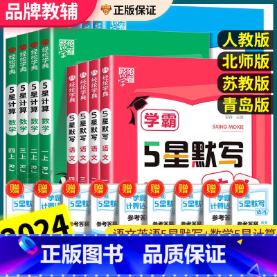 数学 [江苏国标] 六年级上 [正版]学霸5星默写达人一二三四五六年级上下册计算口算达人语文数学英语人教版小学生口算题卡