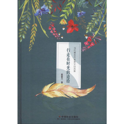 醉染图书行走在时光的边沿9787508759876