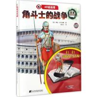 正版新书]角斗士的战争(西)伊娃·巴尔加略(Eva Bargallo) 著;常