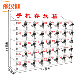 豫汉迎手机存放箱