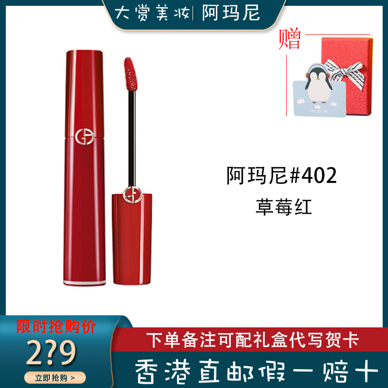 (armani)阿玛尼红管唇釉唇彩口红402#草莓红 保湿滋润显色 不易脱妆