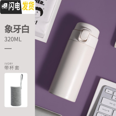 三维工匠保温杯女便携学生可爱水杯日系简约ins原宿风创意不锈钢杯子男士 象牙白-320+杯套