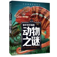 音像你不可不知的动物之谜/少年探索发现系列龚勋