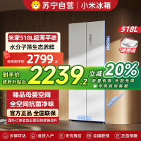 小米米家冰箱518L十字四门对开风冷无霜超薄平嵌中央智控多温区水分子筛保鲜大容量银离子抗菌净味干湿分储智能家居互联