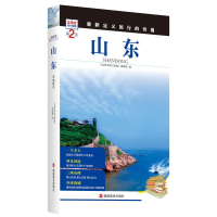 音像山东(第2版)《发现者旅行指南》编辑部