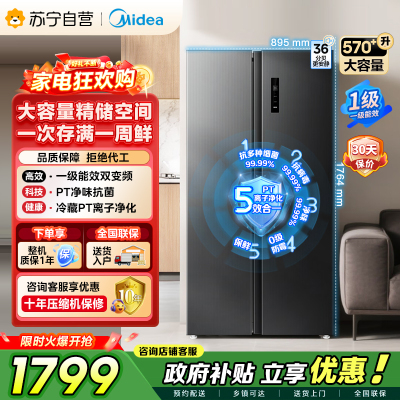 [自营]美的冰箱炭灰浮光对开门冰箱 570+升1级变频风冷自动除霜电脑控温家庭大容量