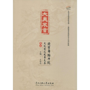 醉染图书大美不言9787566009173