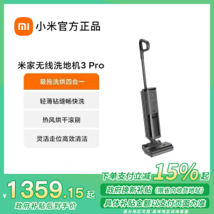 [政府补贴15%]小米(MI)无线洗地机3Pro 米家扫地吸拖一体180°躺平全链杀菌高温热洗热烘自清洁手持吸尘防缠绕