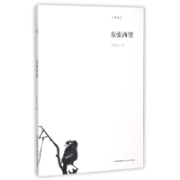 醉染图书东张西望/散文系列丛书9787537845588