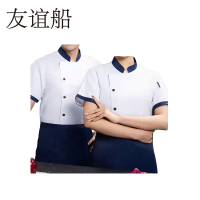 友谊船 短袖厨师服定制/件