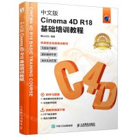 [N]中文版Cinema4D R18基础培训教程-9787115548153