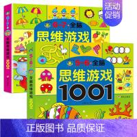 共2册 [正版]五岁儿童早教益智游戏图书适合大班学前班宝宝看的启蒙读物男孩女孩逻辑思维训练书籍左右脑潜能开发5-6岁/6