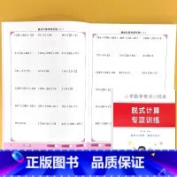 脱式计算专项训练 小学通用 [正版]元角分时分秒认识长度单位米与厘米数学思维专项训练认识时间与人民币一二年级上册下册人教