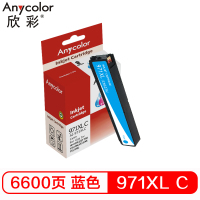 欣彩 971XL墨盒大容量 AI-971XLC蓝色 适用惠普HP X451dn X451dw X476dn X476dw