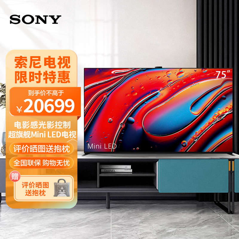 索尼(SONY)电视 9系 75英寸 K-75XR90 Mini LED背光4K 120HZ 广视角22bit灰阶控制
