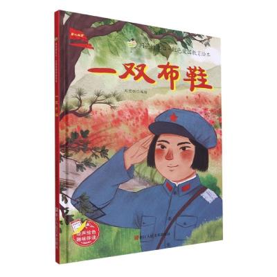 正版新书]一双布鞋刘宝恒9787534090165