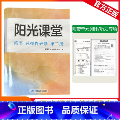 选择性必修第二册 [阳光课堂]英语 外研版(WY) [正版]2023秋阳光课堂英语选择性必修第二册外研版高二上册英语WY