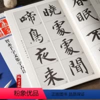 [正版]智永真书千字文集字古诗 楷书书法毛笔书法
