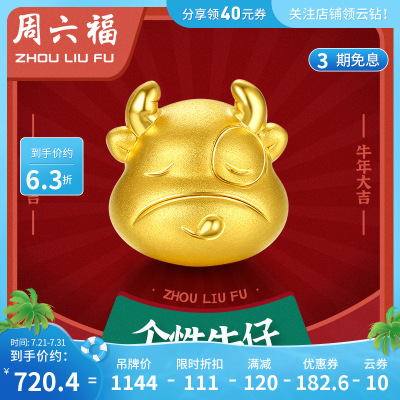 周六福黄金手链女士款生肖牛本命年3D硬金手串手链足金定价手饰AD166149约0.94g