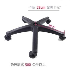 加厚尼龙升降转椅腿办公椅配件五星脚架带滑轮子电脑椅底脚老板椅底座 28厘米黑轮