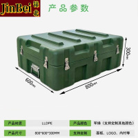 锦北滚塑箱空投箱物资箱户外野营便携式多功能器材周转箱800*600*300