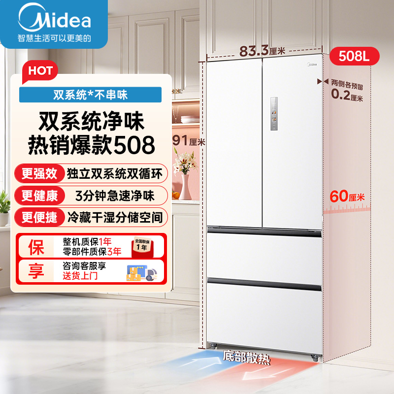 美的(Midea)冰箱508升双系统双循环一级能效除菌净味大容量家用冰箱BCD-508WSPZM(E)海贝白