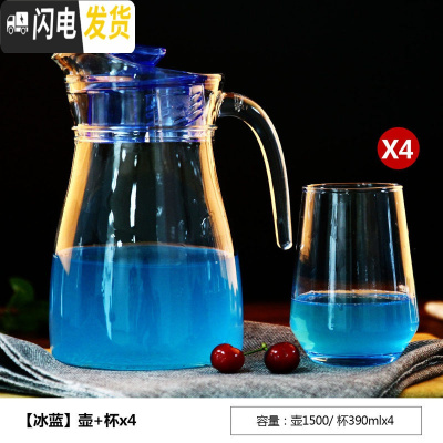 三维工匠冷水壶玻璃凉水壶瓶大容量泡茶壶防爆家用耐热高温凉白开水杯套装 [冰蓝]壶+杯x4