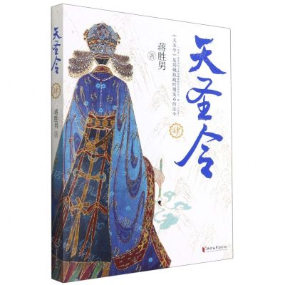 [N]天圣令(4)-9787533964719