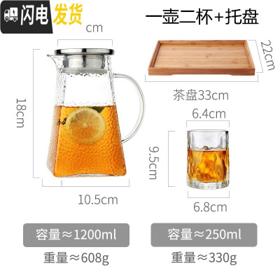 三维工匠冷水壶玻璃耐热高温晾瓶凉白开水杯套装家用透明扎壶北欧加厚茶壶 1.2单壶+2杯+托盘