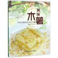 [M]美味木薯-9787511627797