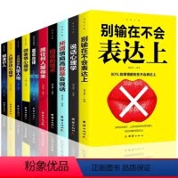 [正版]全十册 心理学人际交往技巧演讲口才训练书籍 博文心理学+沟通的艺术回话的技术全套书 跟任何人都聊得来提高情商的