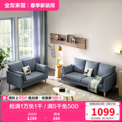 全友家居 北欧简约布艺沙发 环抱式靠背 恒压高弹海绵填充 仿棉麻面料可拆洗沙发