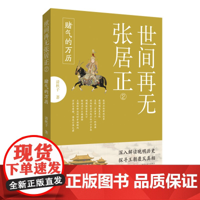 世间再无张居正2 赌气的万历