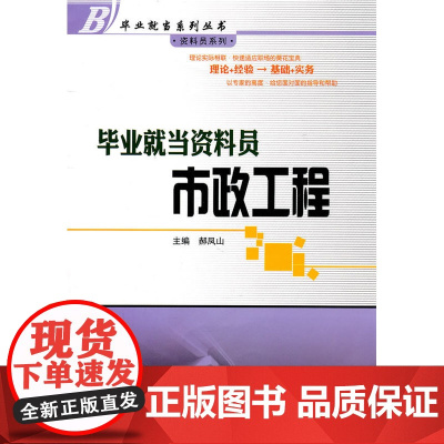 毕业就当资料员 市政工程