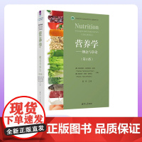 [正版新书] 营养学--概念与争论(第15版) [美]弗朗西斯·显凯维奇·赛泽 清华大学出版社 营养学 健康 第十五版图