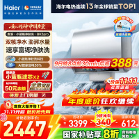 海尔(Haier)[闪电新品小蓝瓶BK5PRO]60升双胆扁桶电热水器 小蓝瓶净肤洗 内胆免清洗 双3300W速热