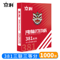 京利 电脑打印纸 381三联三等分 箱
