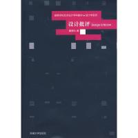 正版新书]设计批评黄厚石9787564115005
