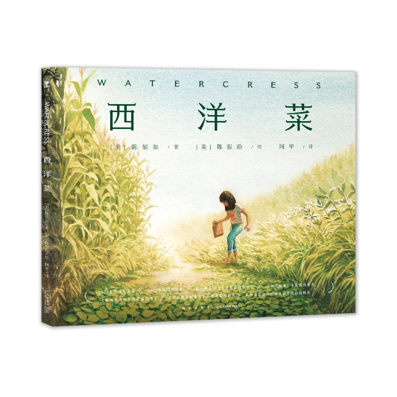 正版新书]诺贝尔科学馆:西洋菜(精)X[美]陈郁如97875133484