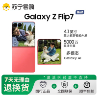 三星Galaxy Z Flip7 折叠屏手机 12GB+256GB 珊瑚红