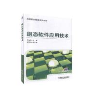 正版新书]组态软件应用技术王如松主编9787111435969