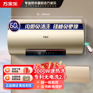 万家乐[安全大师R7无电洗]电热水器60升 出水断电 镁棒免换一级能效3000W速热
