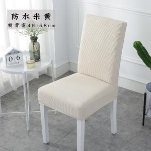 家柏饰(CORATED)家用椅子套酒店椅套欧式简约防水凳子套连体弹力餐桌椅子套罩布艺