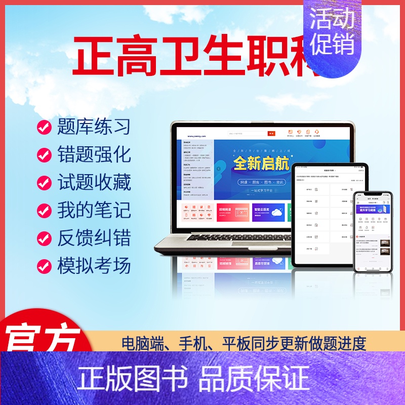 在线版 《中医全科学》 [正版]羿文教育电子版题库2024正高卫生职称全科医学内科学心血管内科学呼吸内科学消化内科学肾内