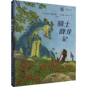 正版新书]骑士降龙记(英)肯尼斯·格雷厄姆9787551104265