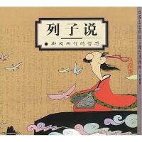 正版新书]列子说:御风而行的哲思(蔡志忠漫画作品)蔡志忠 绘9787