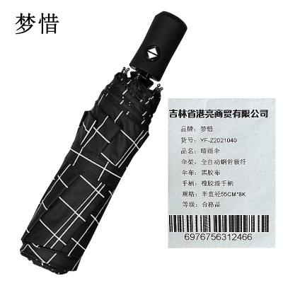 梦惜 全自动钢骨玻纤 黑胶布 晴雨两用伞 YF-Z2021040/把