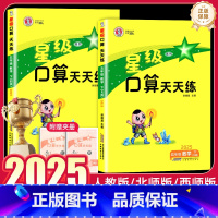 星级口算天天练(人教版) 五年级下 [正版]2025星级口算天天练五年级上下册数学人教北师版小学生5年级数学天天练思维训